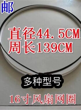 汇成容声FS40电风扇落地扇台扇网罩圈配件网箍固定网圈