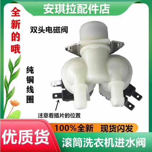 0024000126B适用海尔滚筒洗衣机FPS135-270G进水电磁阀XQG70-1279
