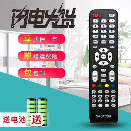 适用SAST先科LY430-DH3 LY315-E1 W电视机 遥控器 网络板Amoi夏新