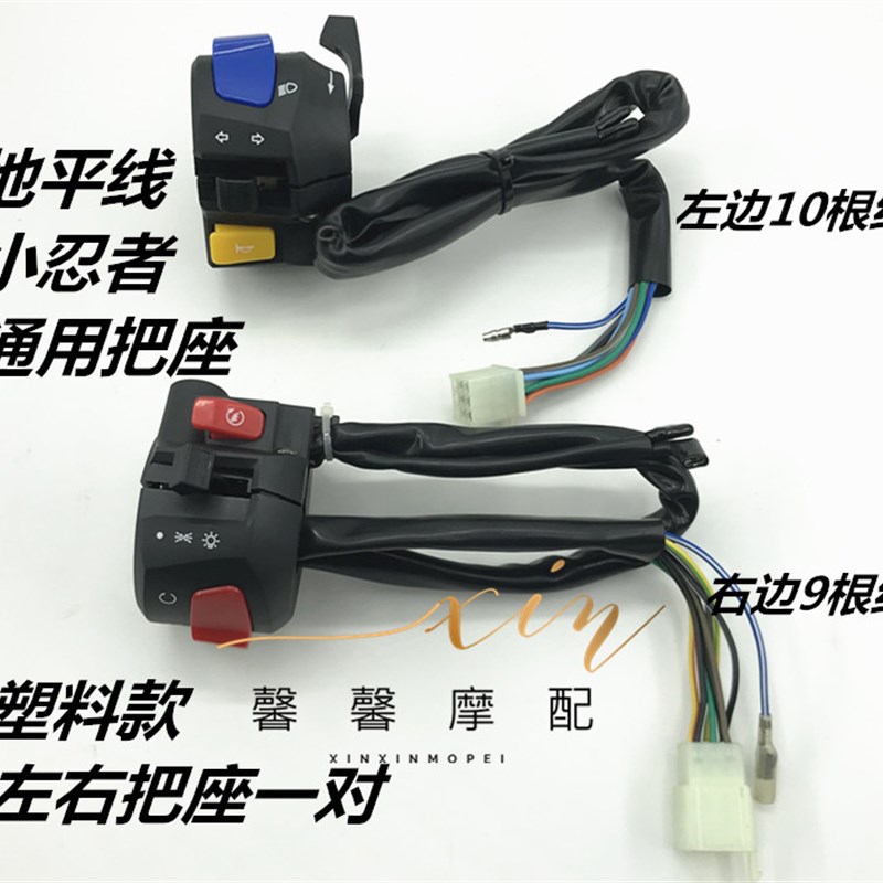 国产跑车趴赛地平线川崎小忍者北极光左右把座点火灯光转弯开关