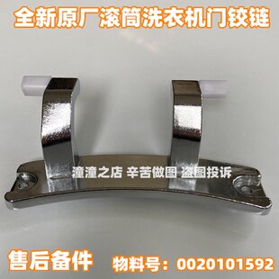 适用海尔滚筒洗衣机EG10014HB939SU1 EG10014HBD979U1门铰链合页