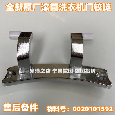 适用海尔滚筒洗衣机EG10014HB939SU1 EG10014HBD979U1门铰链合页