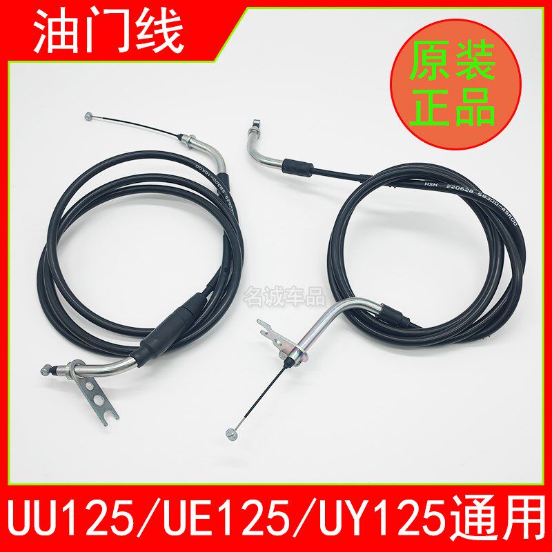 适用济南轻骑铃木踏板车UU/UE125T-A优驿UY125油门线油门拉线原厂
