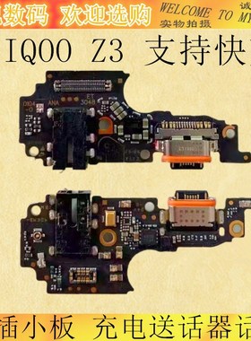 适用于VIVO iQ00Z3尾插小板 IQ00Z5X充电送话器话筒排线IQOO z3