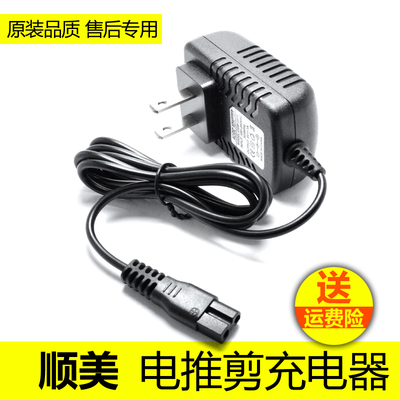 顺美电推剪充电器 发廊专用理发器充电线 家用电推子充电器
