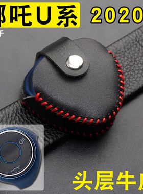 适用于全新2020款哪吒U钥匙套包扣400520U行U享U创旋转21V陀螺包