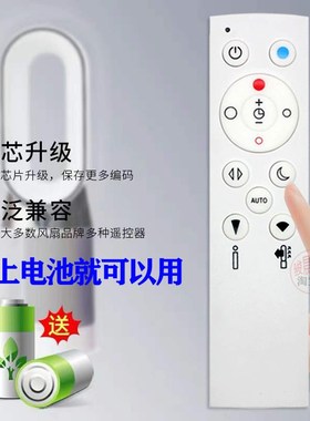 适用dyson戴森加湿器遥控器AM04 AM05通用净化器遥控器无叶风扇