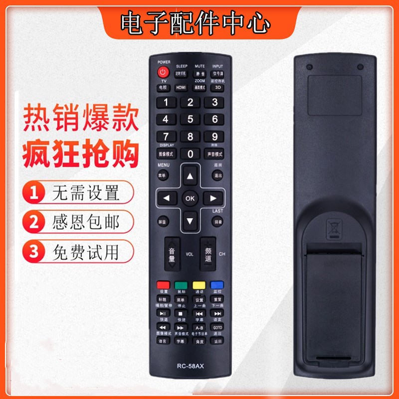 适用于  Shinco 新科 RC-58AX 液晶电视机 遥控器 直接使用