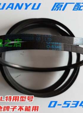 O-534E适用TCL洗衣机皮带XQB80-F102P/F303Z/36SP环宇原厂三角带