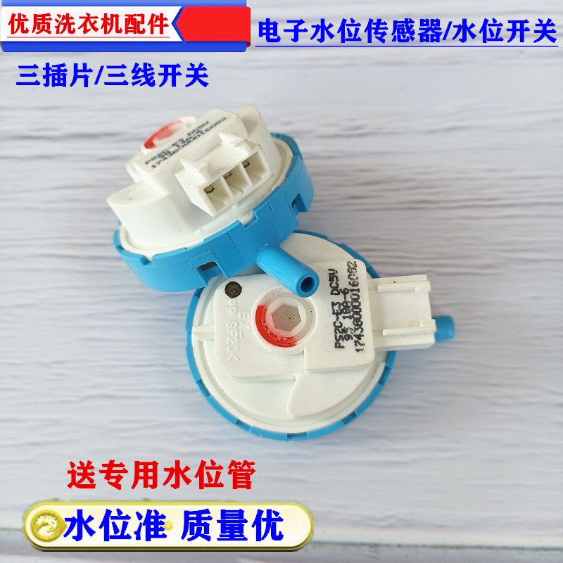 适用小天鹅滚筒洗衣机TD70-1402LPDA(L)/(R)水位传感器 水位开关