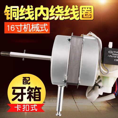 美的台扇落地扇电机马达铜线电机头FS40-11D3/11D4/11L1/11D1/12E