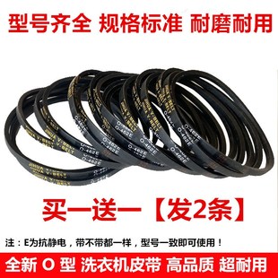 480 470 489 490E 604E三角传动带 适用荣事达洗衣机皮带O 522E