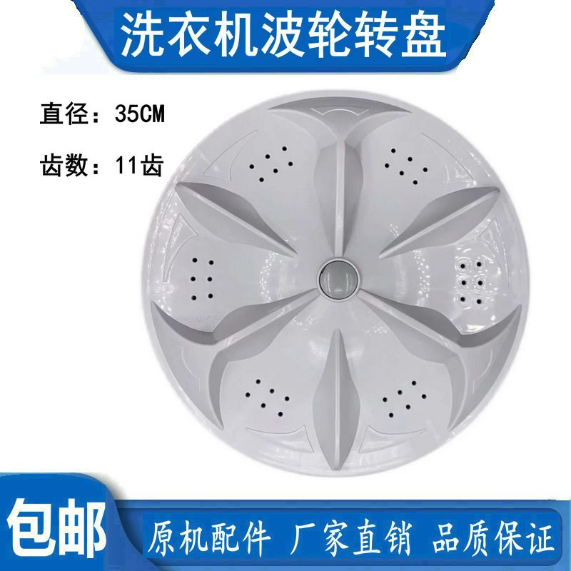 小鸭XQB70-3370A XQB80-3880 XQB68-3168A洗衣机波轮底盘 34.5CM