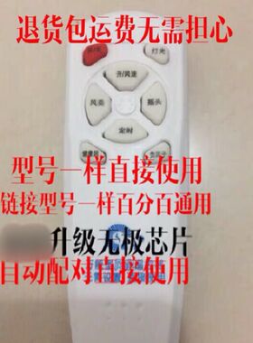 容声电器汇成东洋华宝壁扇电风扇遥控器 不分型号通用落地扇遥控