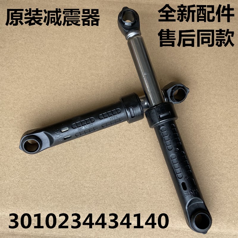 适用惠而浦WF81010BS0R,WF81010S0R洗衣机减震器杆WF810606BICS0S