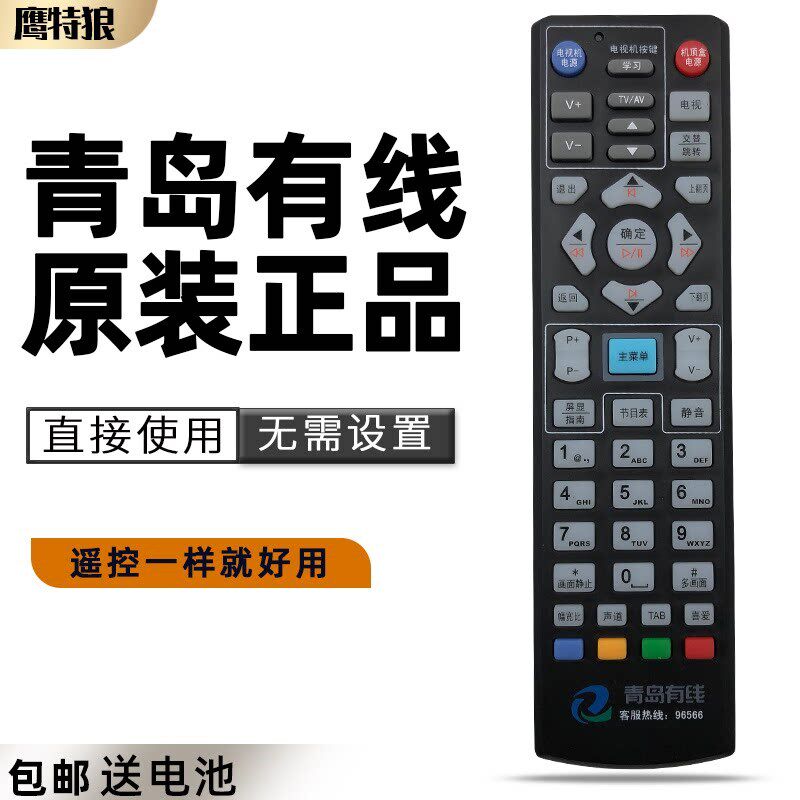 适用 青岛有线海尔海信DB800C高清广电有线数字电视机顶盒遥控器