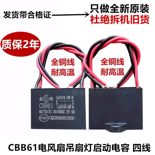 CBB61风扇吊扇启动电容四线双电容0.8+1.2 2+1.2 3+1.2 2+3 450V