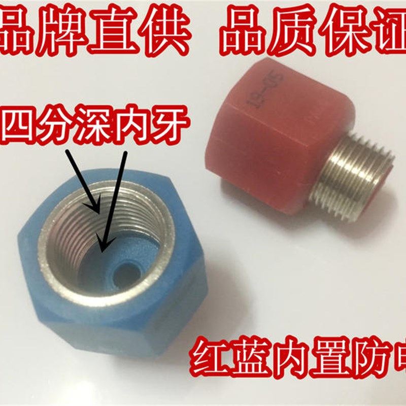 阿诗丹顿DSZF-BY6-35D 电热水器防电墙红色蓝色螺母连接头配件4分