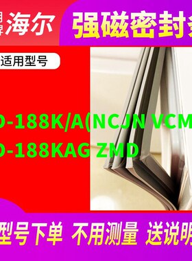 适用海尔BCD-188K/A(NCJN VCM )188KAG ZMD冰箱密封条门封条磁条