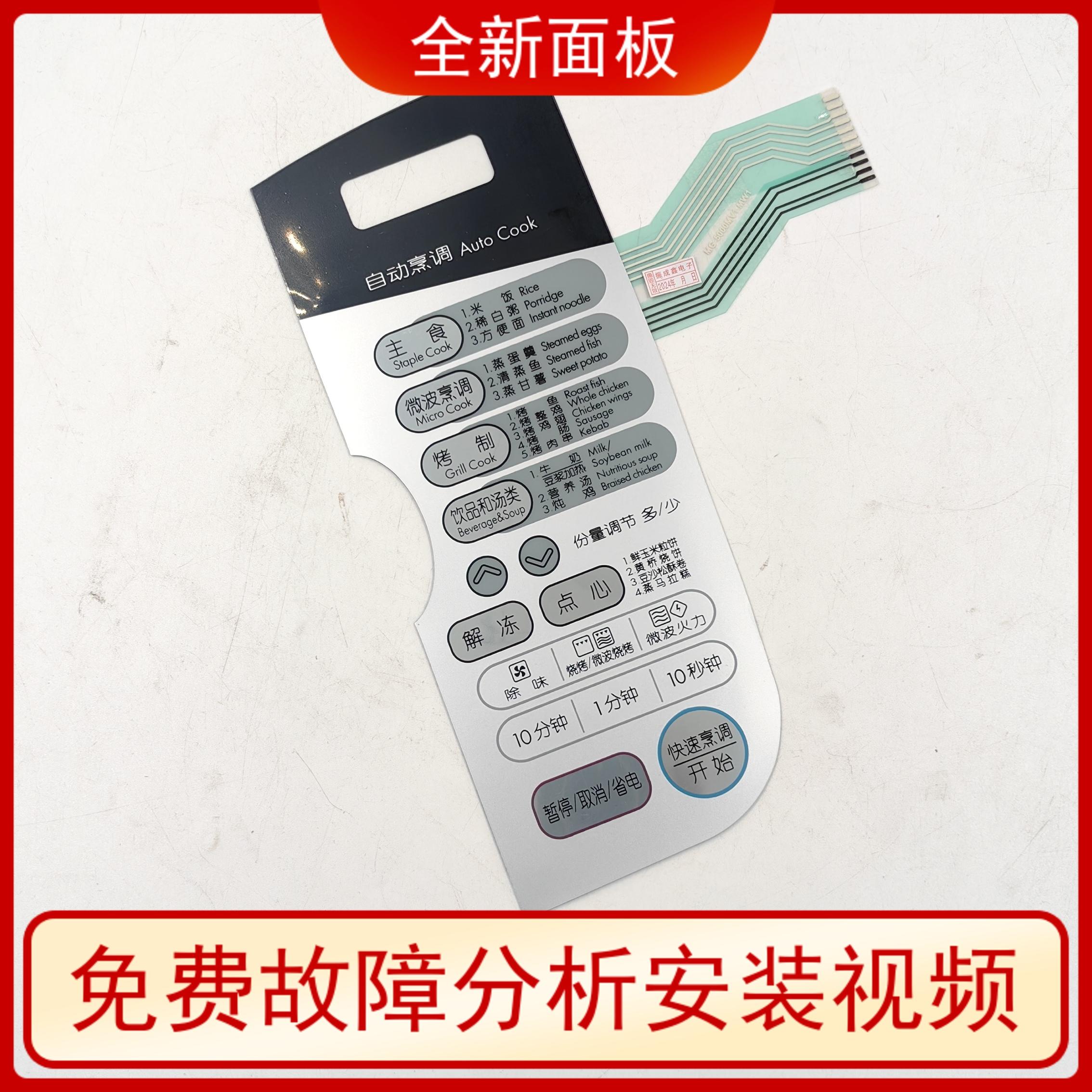 适用LG微波炉面板开关薄膜开关MG-5000MV1 MG-5000M1 XN-240