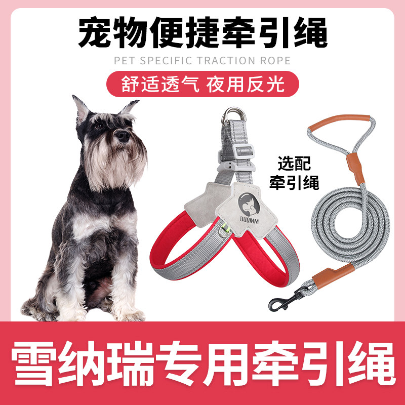 雪纳瑞专用狗狗胸背带牵引绳中小型犬脖圈背心式遛狗绳宠物项圈