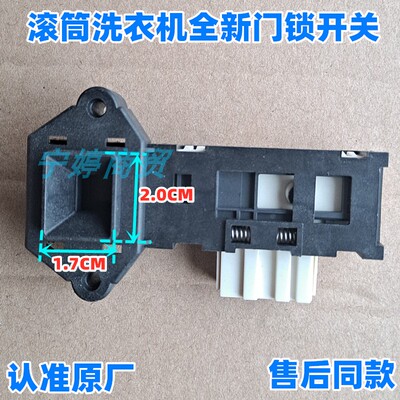 适用Electrolux滚筒洗衣机电子门锁ZWF12603XS/EWF1272SS门开关组