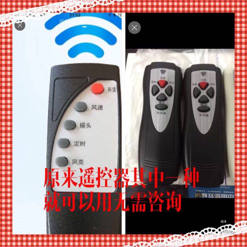 上海水仙NEA-KYT-30C13电风扇遥控器/遥控壁扇遥控落地