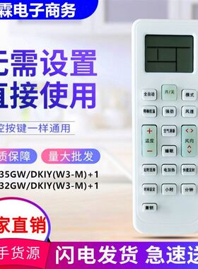 适用于长虹空调遥控器KFR-35GW/DKIY(W3-M)+1 32GW/DKIY(W3-M)+1