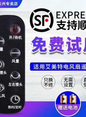 适用艾美特电风扇遥控器CA23-RD1/23-RD7/23-RD2/FB2319DR 2392DR
