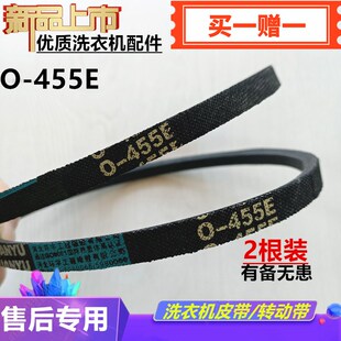 适用小天鹅XQB35 455E传动带 818全自动洗衣机皮带电机三角带O