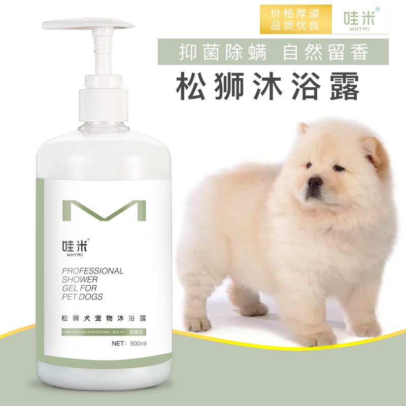 松狮犬专用狗狗沐浴露杀菌除臭螨幼犬洗澡液用品洗澡宠物香波浴液