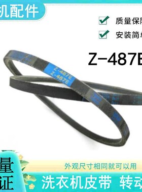 适用创维洗衣机皮带XQB100-91A/93B/95A T75F T80X3传动带Z-487E