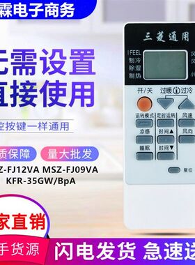 适用于三菱电机空调遥控器 MSZ-FJ12VA MSZ-FJ09VA KFR-35GW/BpA