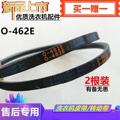 TCL全自动XQB60-515S/21BSP/150AS洗衣机离合器皮带传动带O-462E