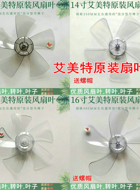 艾美特电风扇配件扇叶风叶子S3083FHR/S311RMN/S335R-W/S30193HT2