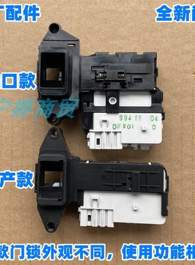 适用LG滚筒洗衣机门锁门开关组件WD-T14425D T14426D门把手天健款