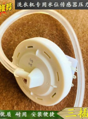 适用惠而浦CHGQ II W10122382水位传感器水位开关 洗衣机水位开关