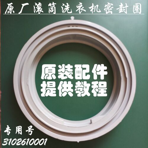 TCL滚筒洗衣机门封圈XQG60-F10101C/F12101T/F12101W/F12301B皮垫