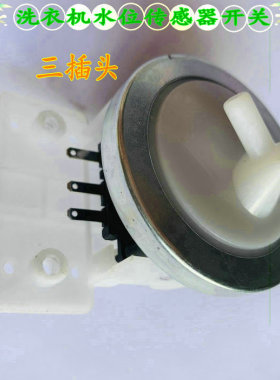 适用小天鹅洗衣机TB65-C1208H 65-Q5288CL水位传感器XQB62-3268G
