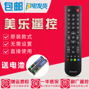 原装款美乐电视遥控器LC32M02 LE32M90A 42M4020 32K2 32K2A
