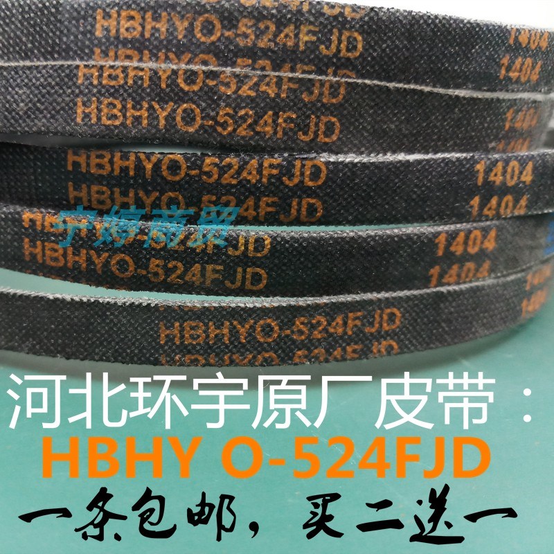 适用三洋WT8455MOS/8655YMOS/7455MOS/DB9056S洗衣机皮带O-524FJD