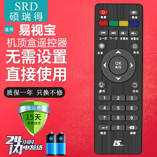 中国移动IS易视宝网络电视机顶盒遥控器板E2/E2S/E3/E4/E4L/S播放