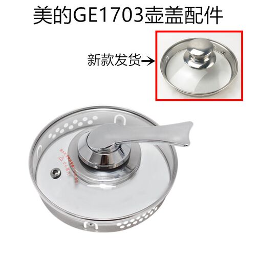 美的养生壶MK-GE1703C盖子配件上盖电热烧水壶茶壶盖钢化玻璃杯盖