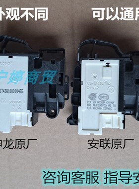 美菱滚筒洗衣机XQG90-28BPFE1/28BYTQ1/28BDYQ1/28BDYQ2门锁开关