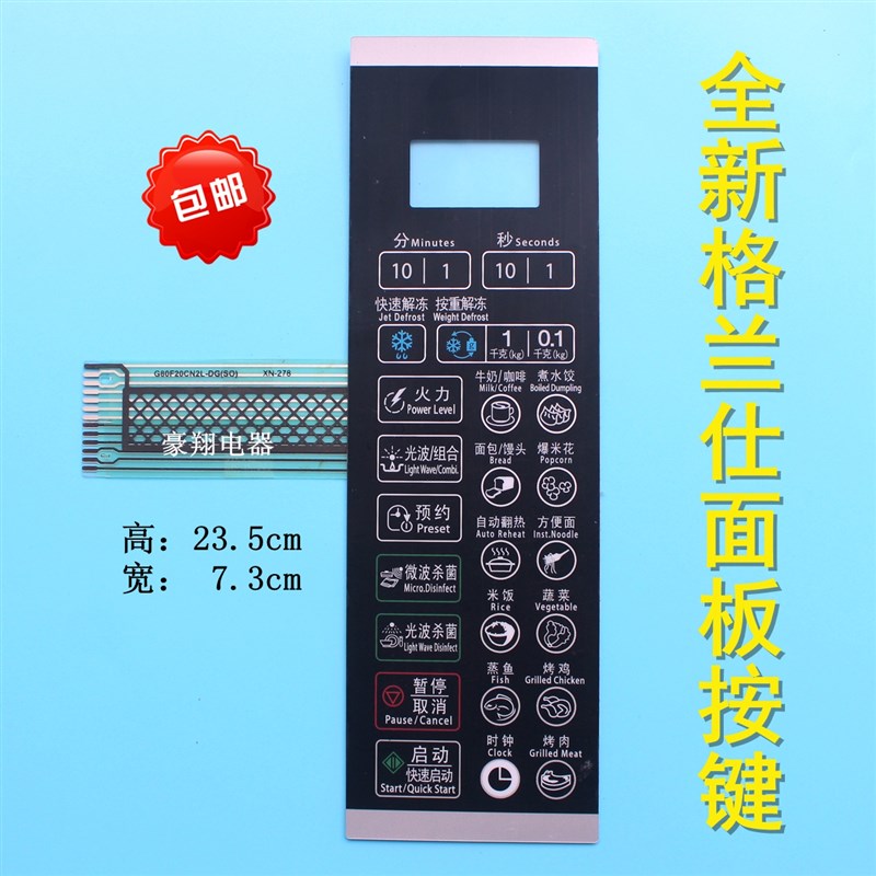 格兰仕微波炉面板G80F20CN2L-DG(S0) G80F20CN1L-DG薄膜开关按键W