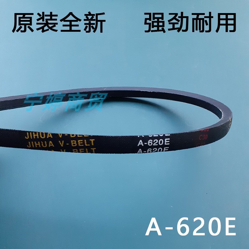 适用长风双桶洗衣机XPB88-29CS三角皮带传动带A-620E或A-638=635E