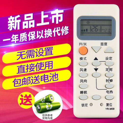 欣尚适用于海尔空调遥控器YR-M09 YR-M10 YR-M07 YR-M05 YL-M05