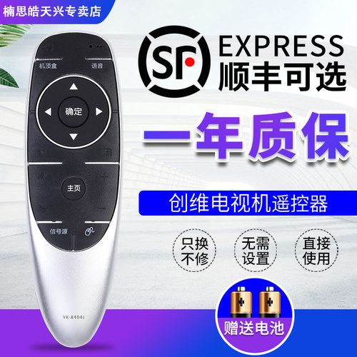 包邮适用于 创维电视机遥控器YK-8404J/H通用YK-8400J/H 8405J/H