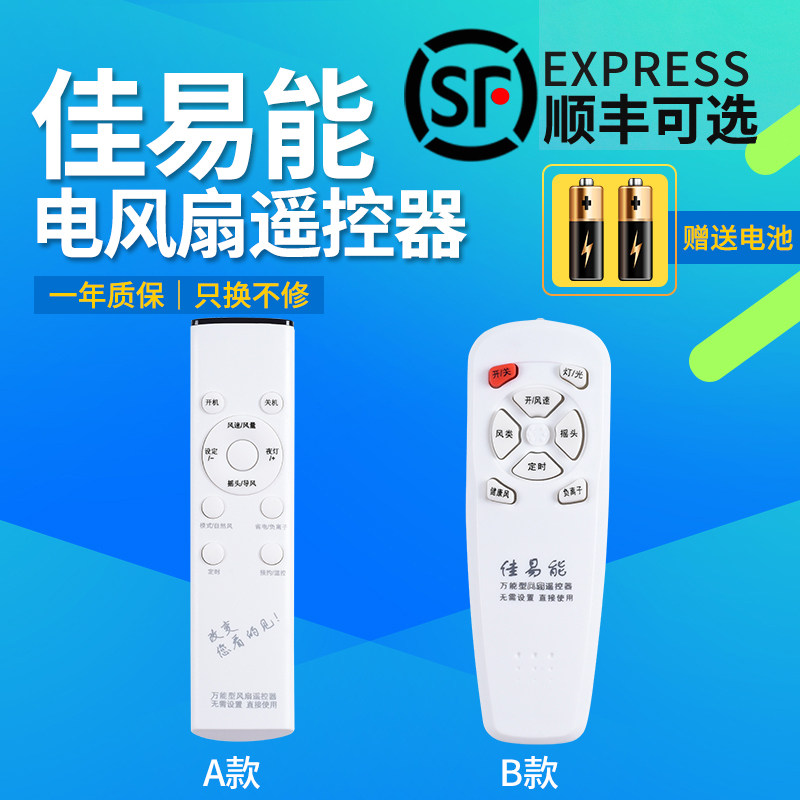 包邮万能电风扇遥控器通用格力美的艾美特长城骆驼科龙华生永生新