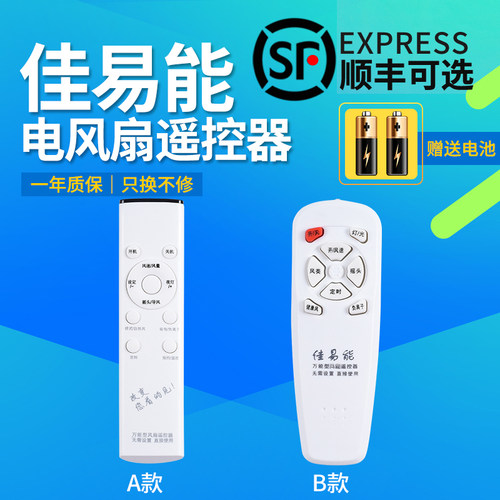 包邮万能电风扇遥控器通用格力美的艾美特长城骆驼科龙华生永生新